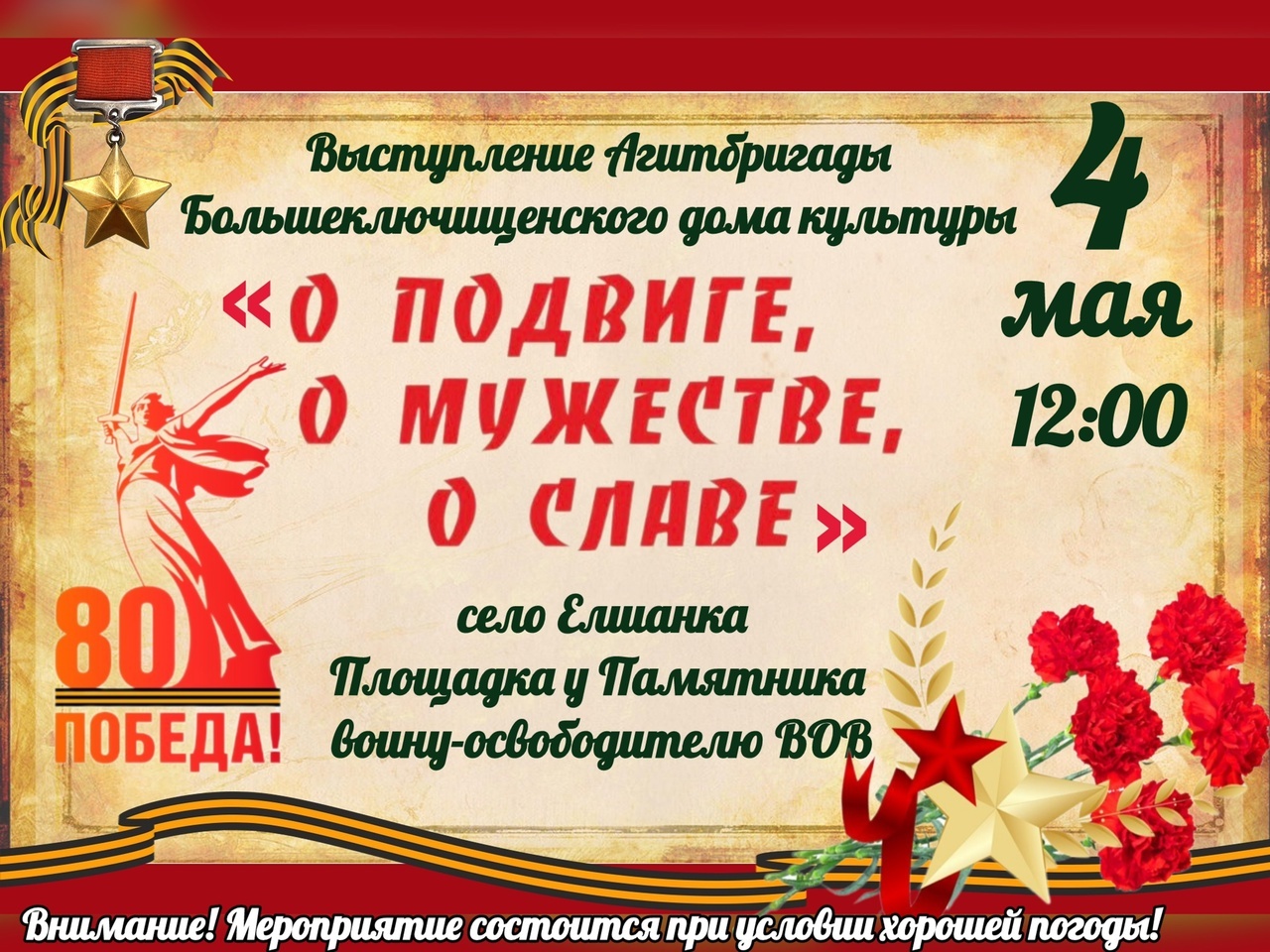 Планируется концерт.