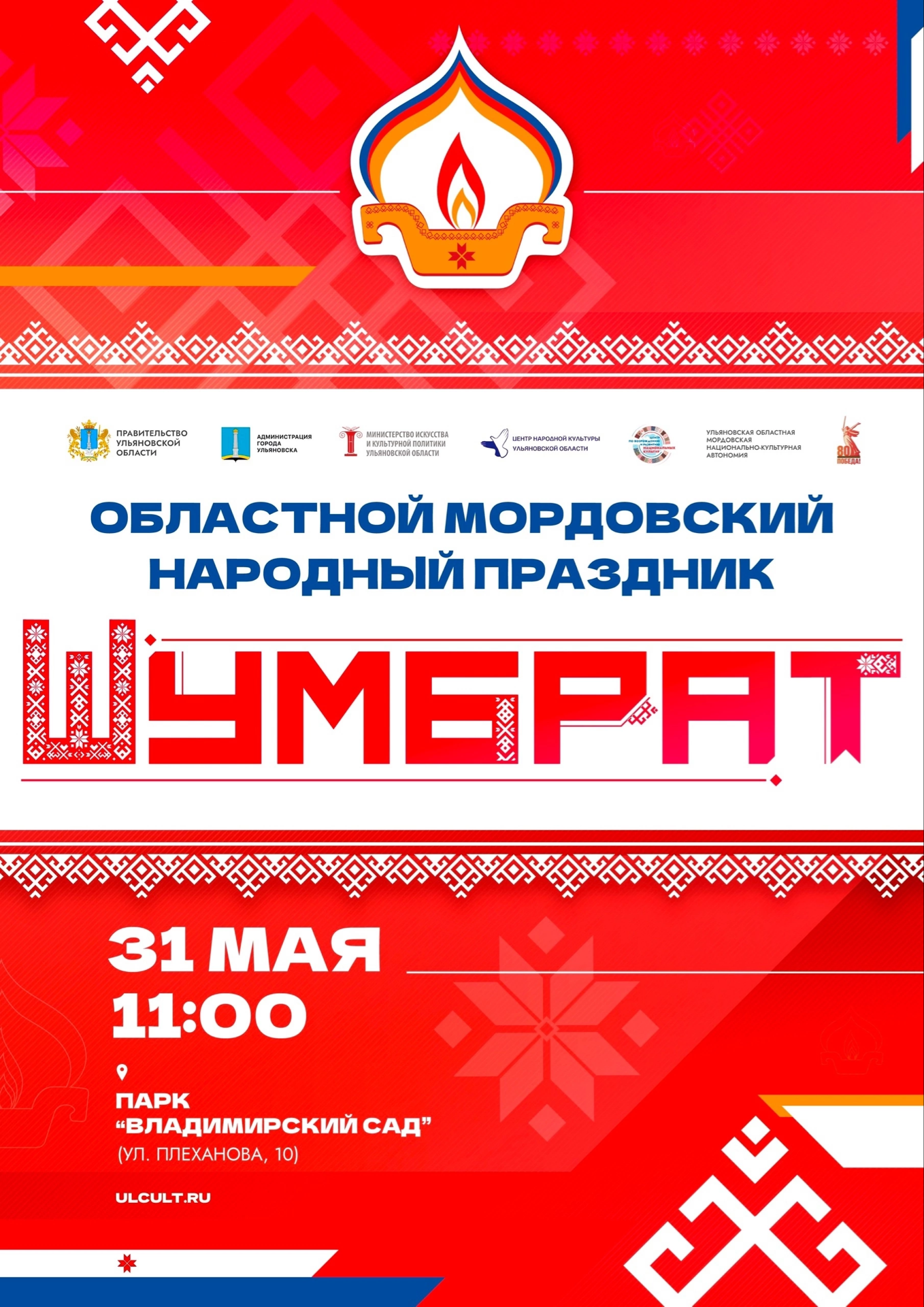 Пройдёт Шумбрат.